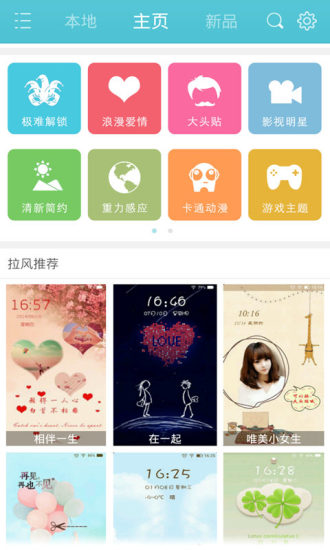 免費下載工具APP|iphone6锁屏抢先版 app開箱文|APP開箱王