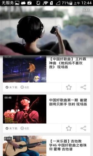免費下載媒體與影片APP|中国好歌曲视频 app開箱文|APP開箱王