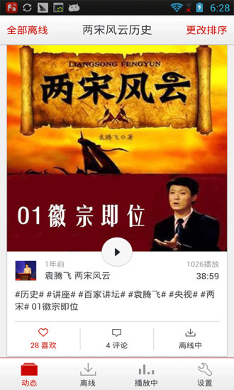 免費下載書籍APP|两宋风云历史 app開箱文|APP開箱王