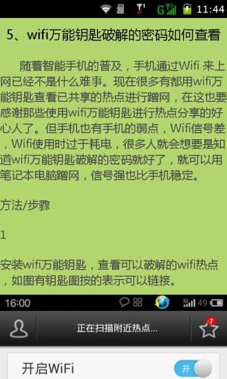 【免費書籍App】万能钥匙WiFi破解教程-APP點子