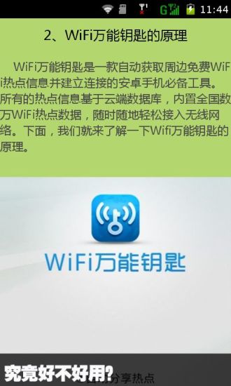 【免費書籍App】万能钥匙WiFi破解教程-APP點子