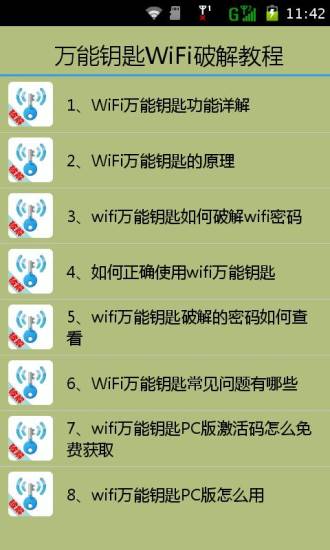 【免費書籍App】万能钥匙WiFi破解教程-APP點子