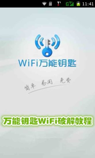 【免費書籍App】万能钥匙WiFi破解教程-APP點子