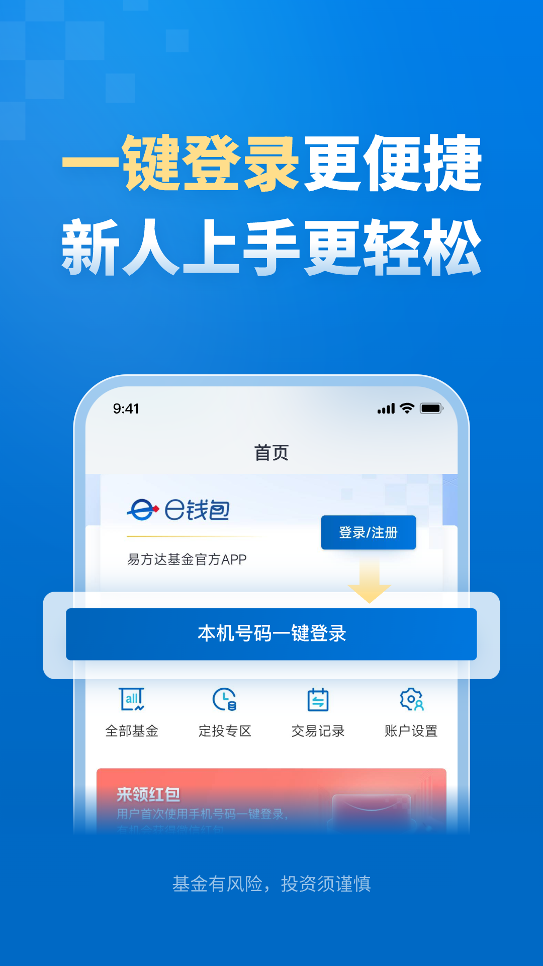 易方达e钱包 截图 1