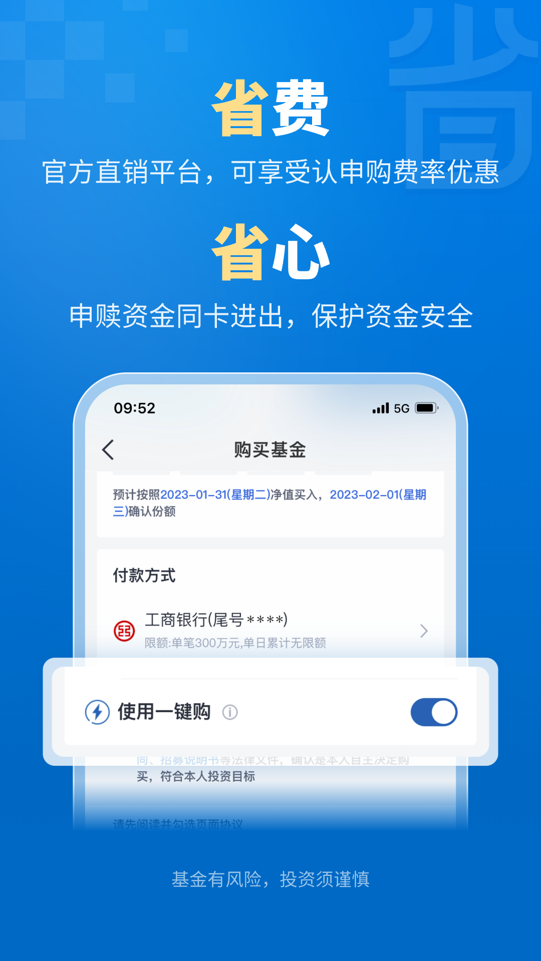 易方达e钱包 截图 2