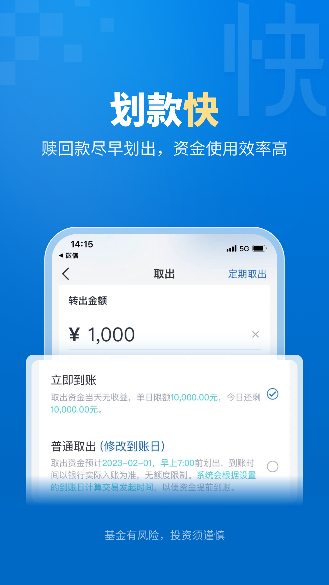 易方达e钱包 截图 5