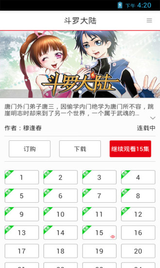 【免費書籍App】斗罗大陆-APP點子