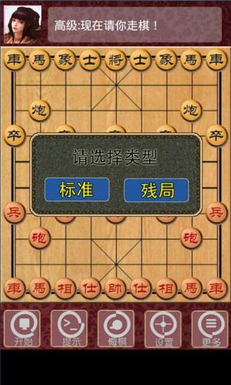 标准象棋及残局