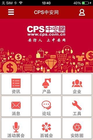 免費下載新聞APP|CPS中安网 app開箱文|APP開箱王