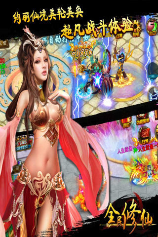 【免費網游RPGApp】全民修仙-APP點子