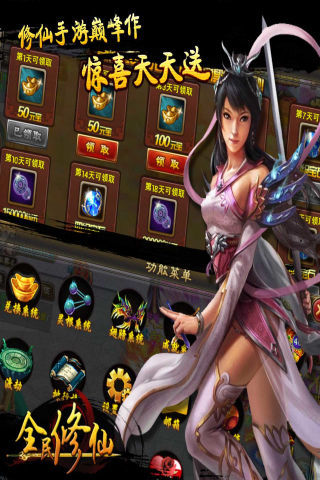 【免費網游RPGApp】全民修仙-APP點子