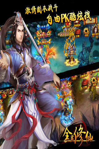 免費下載網游RPGAPP|全民修仙 app開箱文|APP開箱王