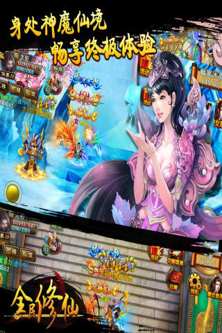 【免費網游RPGApp】全民修仙-APP點子