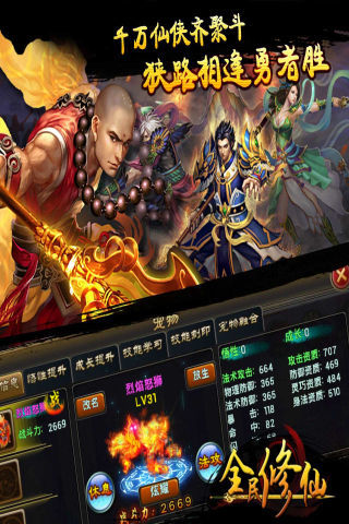 免費下載網游RPGAPP|全民修仙 app開箱文|APP開箱王