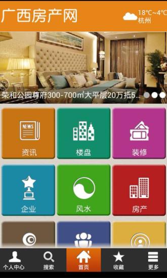 免費下載生活APP|广西房产网 app開箱文|APP開箱王