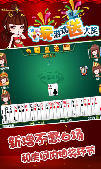 【免費棋類遊戲App】山东保皇-APP點子