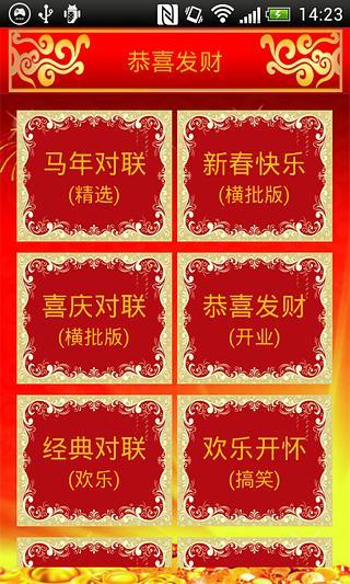 免費下載生活APP|马年春联2014 app開箱文|APP開箱王