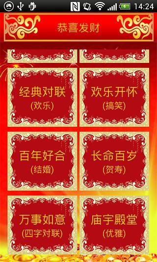 免費下載生活APP|马年春联2014 app開箱文|APP開箱王