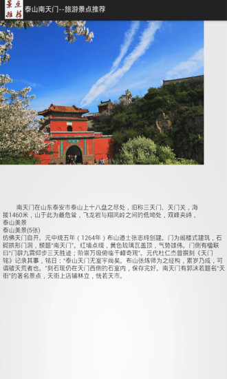 免費下載旅遊APP|旅游景点推荐 app開箱文|APP開箱王