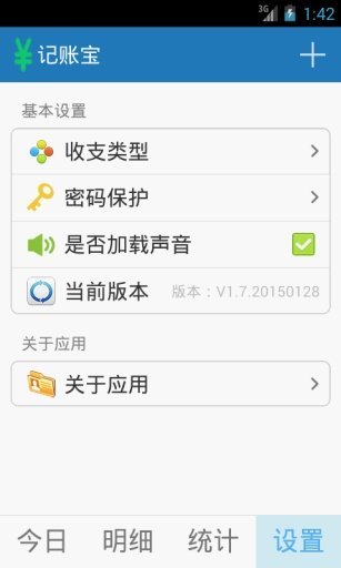 免費下載生活APP|记账助手 app開箱文|APP開箱王