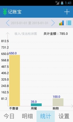 免費下載生活APP|记账助手 app開箱文|APP開箱王