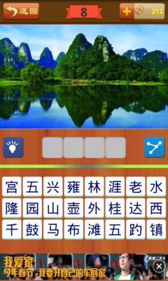 免費下載休閒APP|疯狂猜天下美景 app開箱文|APP開箱王