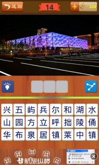 免費下載休閒APP|疯狂猜天下美景 app開箱文|APP開箱王