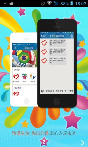 免費下載生活APP|重庆轨道通 app開箱文|APP開箱王