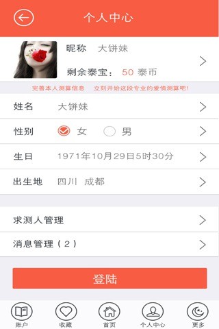 免費下載生活APP|合婚配对 app開箱文|APP開箱王