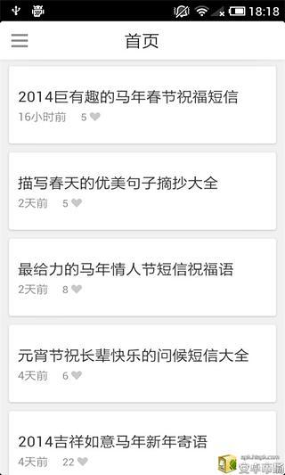 免費下載生活APP|马年祝福短信 app開箱文|APP開箱王
