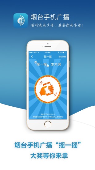 免費下載生活APP|烟台手机广播 app開箱文|APP開箱王