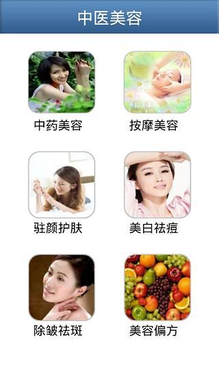 免費下載工具APP|中医美容大全 app開箱文|APP開箱王