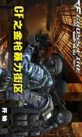 【免費射擊App】CS免费单机游戏-APP點子