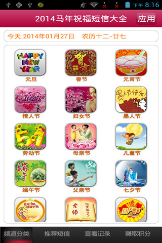 免費下載生活APP|2014马年祝福短信大全 app開箱文|APP開箱王