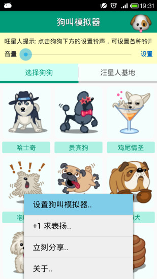 【免費娛樂App】狗叫模拟器-APP點子