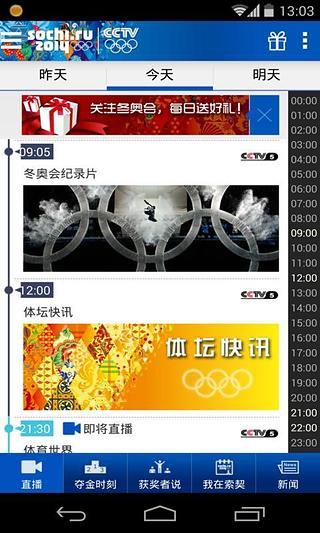 免費下載新聞APP|索契冬奥会 app開箱文|APP開箱王