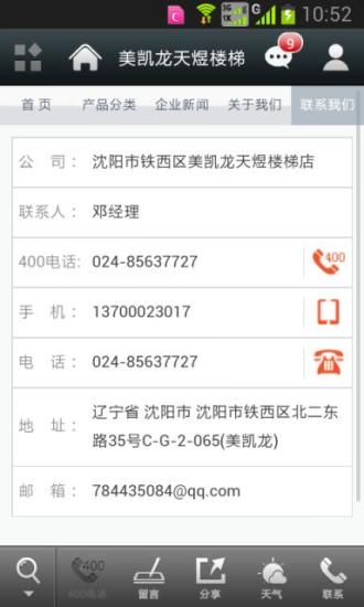 免費下載交通運輸APP|美凯龙天煜楼梯 app開箱文|APP開箱王