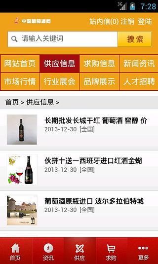 中国葡萄酒网