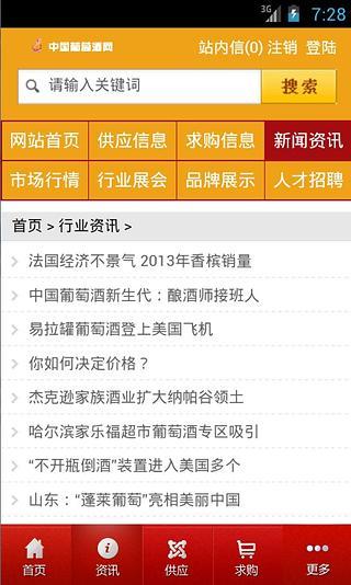 免費下載新聞APP|中国葡萄酒网 app開箱文|APP開箱王