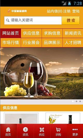 免費下載新聞APP|中国葡萄酒网 app開箱文|APP開箱王