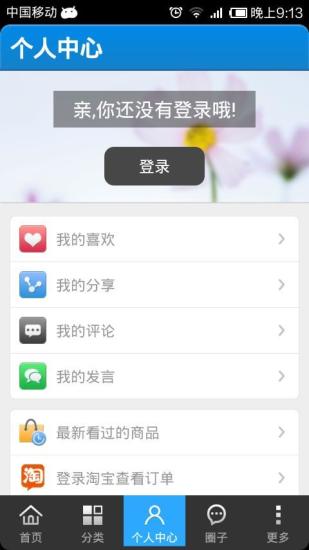 免費下載商業APP|蓝影服饰旗舰店 app開箱文|APP開箱王