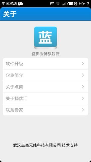 免費下載商業APP|蓝影服饰旗舰店 app開箱文|APP開箱王