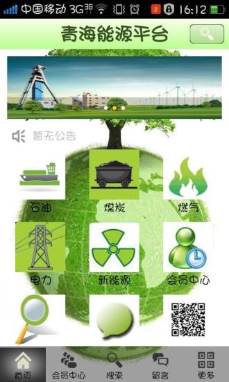 免費下載新聞APP|青海能源平台 app開箱文|APP開箱王