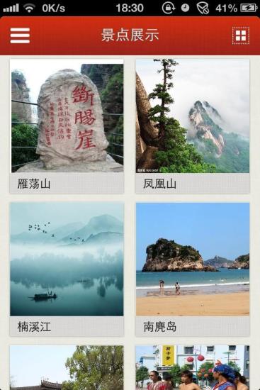 免費下載旅遊APP|温州旅游网 app開箱文|APP開箱王