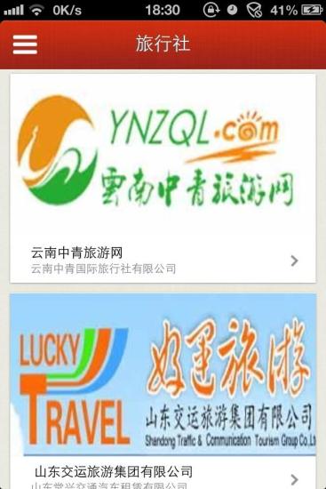 免費下載旅遊APP|温州旅游网 app開箱文|APP開箱王