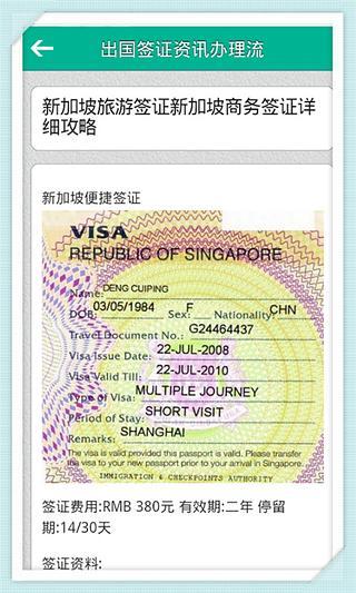 出国签证办理流程资讯