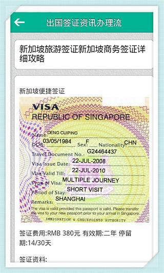 免費下載新聞APP|出国签证办理流程资讯 app開箱文|APP開箱王