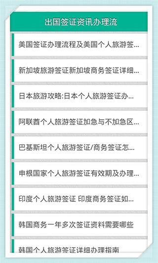 免費下載新聞APP|出国签证办理流程资讯 app開箱文|APP開箱王