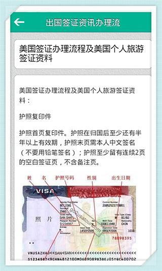 免費下載新聞APP|出国签证办理流程资讯 app開箱文|APP開箱王
