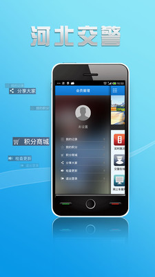 免費下載生活APP|河北交警 app開箱文|APP開箱王